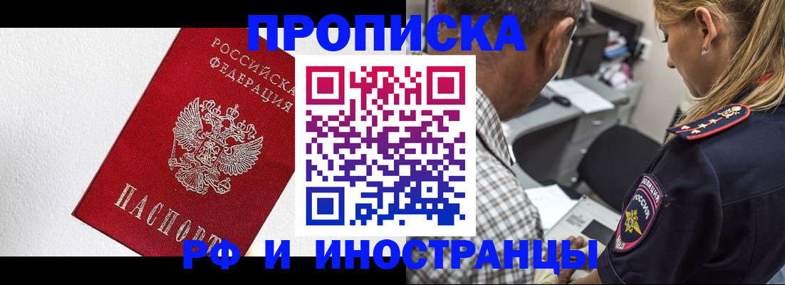 прописка законно в Гаджиево