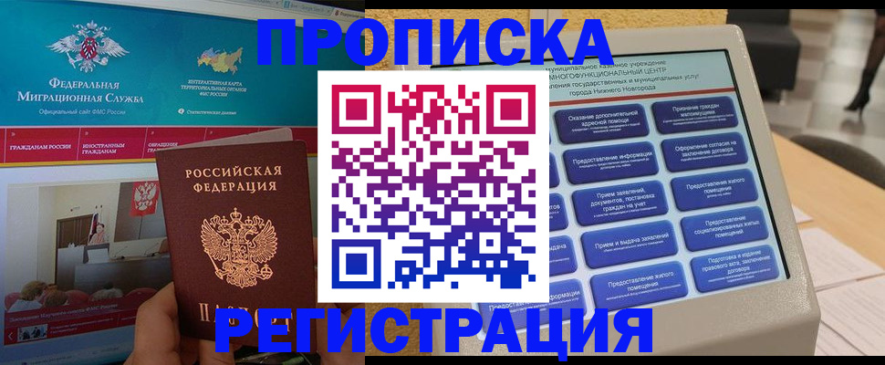 прописка паспорт в Гаджиево
