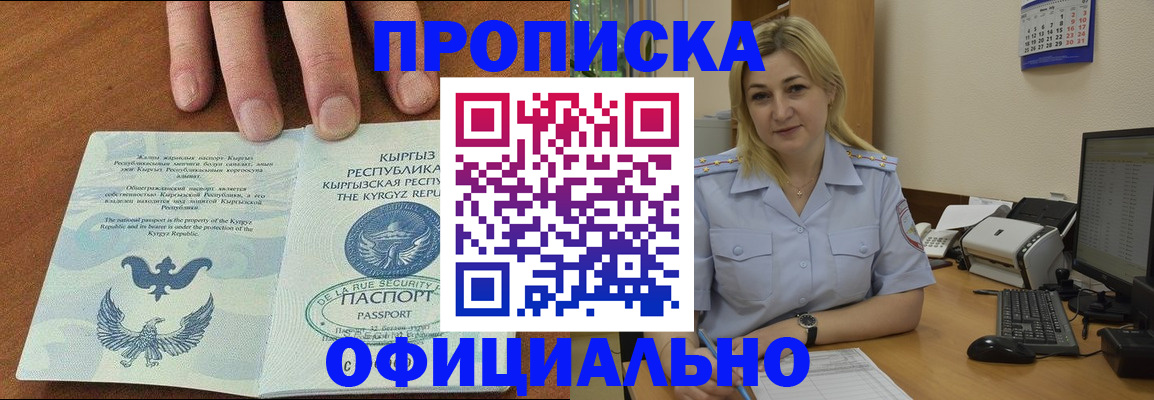 прописка для военкомата в Гаджиево