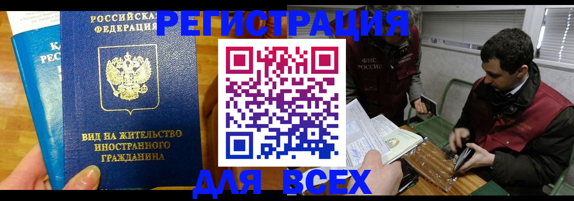 прописка законно в Гаджиево