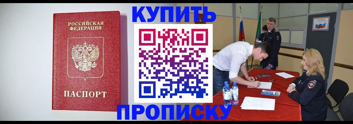 прописка ребенка в Гаджиево