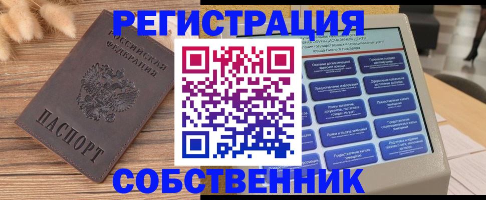 прописка в квартире в Гаджиево